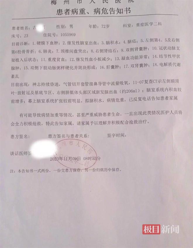 广东梅州七旬老汉被邻居殴打后成植物人法院一审判被告九年十个月家属：已申请抗诉(图3)