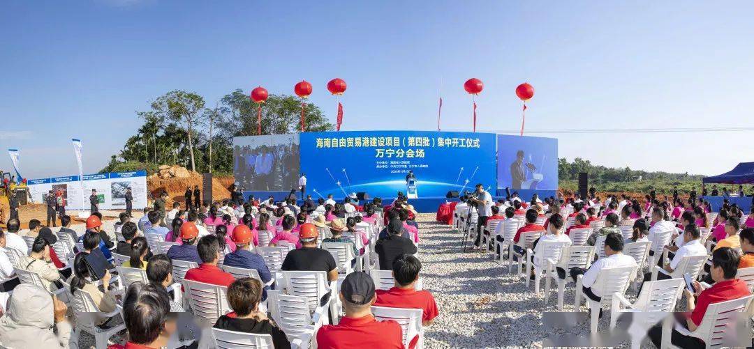 万宁海南自贸港建设项目（第四批）集中开工总投资115亿元