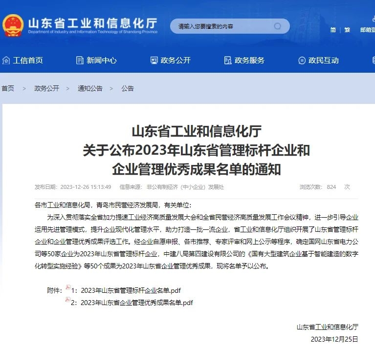 济南迈克阀门科技有限公司顺利通过山东省管理标杆企业认定