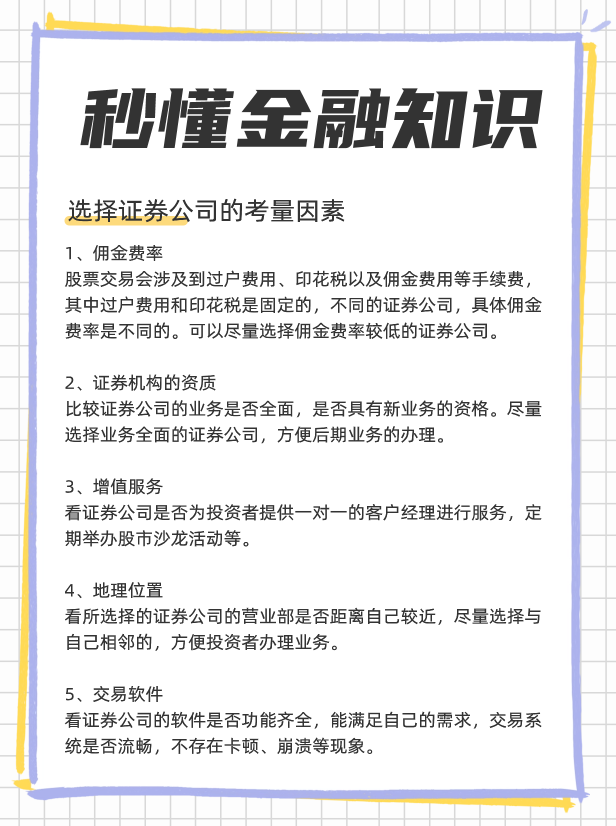 初次开户选哪家证券公司比较好？适合新手的证券公司？(图2)