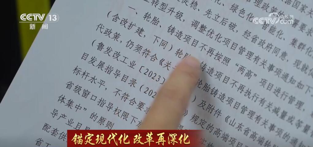 锚定现代化改革再深化让传统产业“含绿量”提升发展“含金量”(图3)