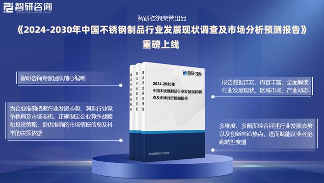 中国不锈钢制品行业市场分析及投资前景预测报告—智研咨询发布(图1)