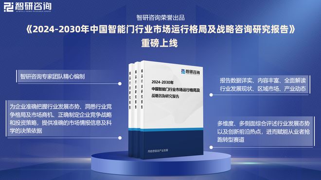 2024年中国智能门行业现状分析及发展趋势预测报告（智研咨询）