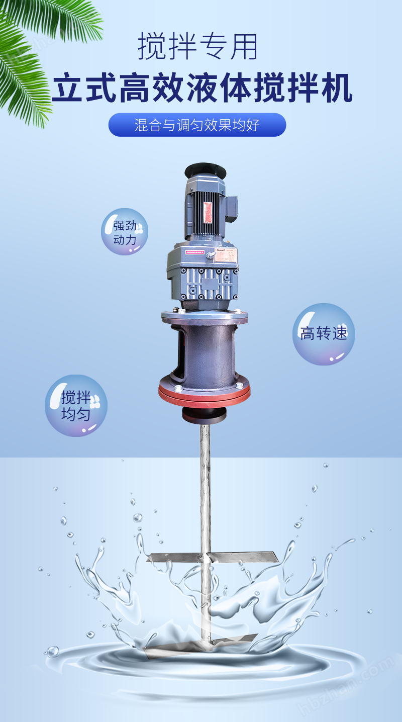 立式折桨搅拌机规格尺寸(图3)