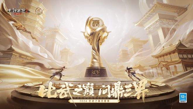 争夺110克足金奖牌！2024比武之巅荣耀赛开启报名