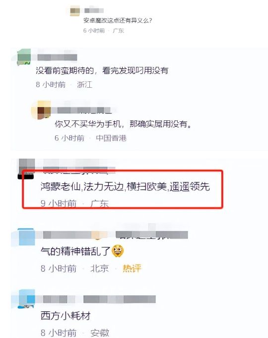 原生鸿蒙不适配微信？项立刚：微信不适配被啪啪打脸吐槽很多(图8)