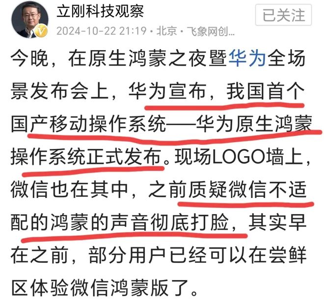 原生鸿蒙不适配微信？项立刚：微信不适配被啪啪打脸吐槽很多(图5)