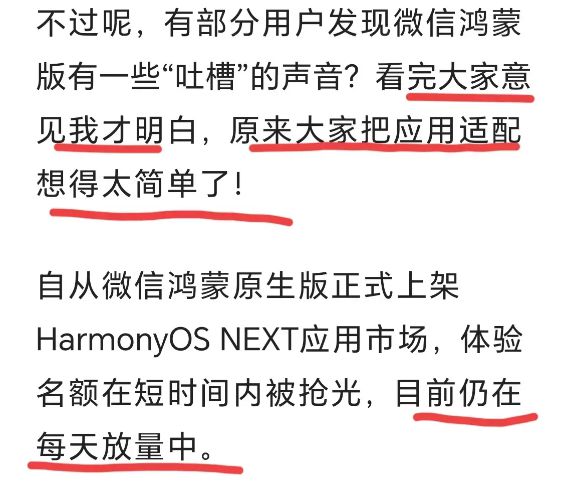 原生鸿蒙不适配微信？项立刚：微信不适配被啪啪打脸吐槽很多(图13)