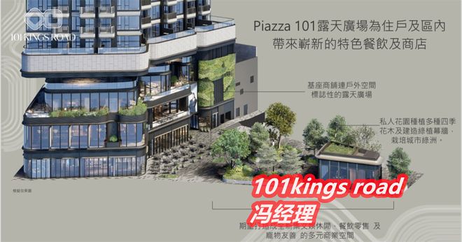 101kingsroad销售情况价格多少钱一平101kingsroad户型图(图1)